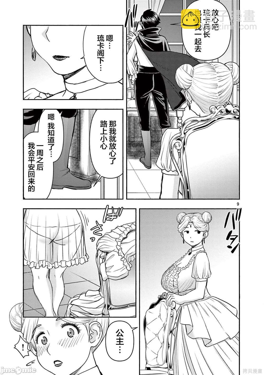 異世界不倫勇者 - 第16話 - 4