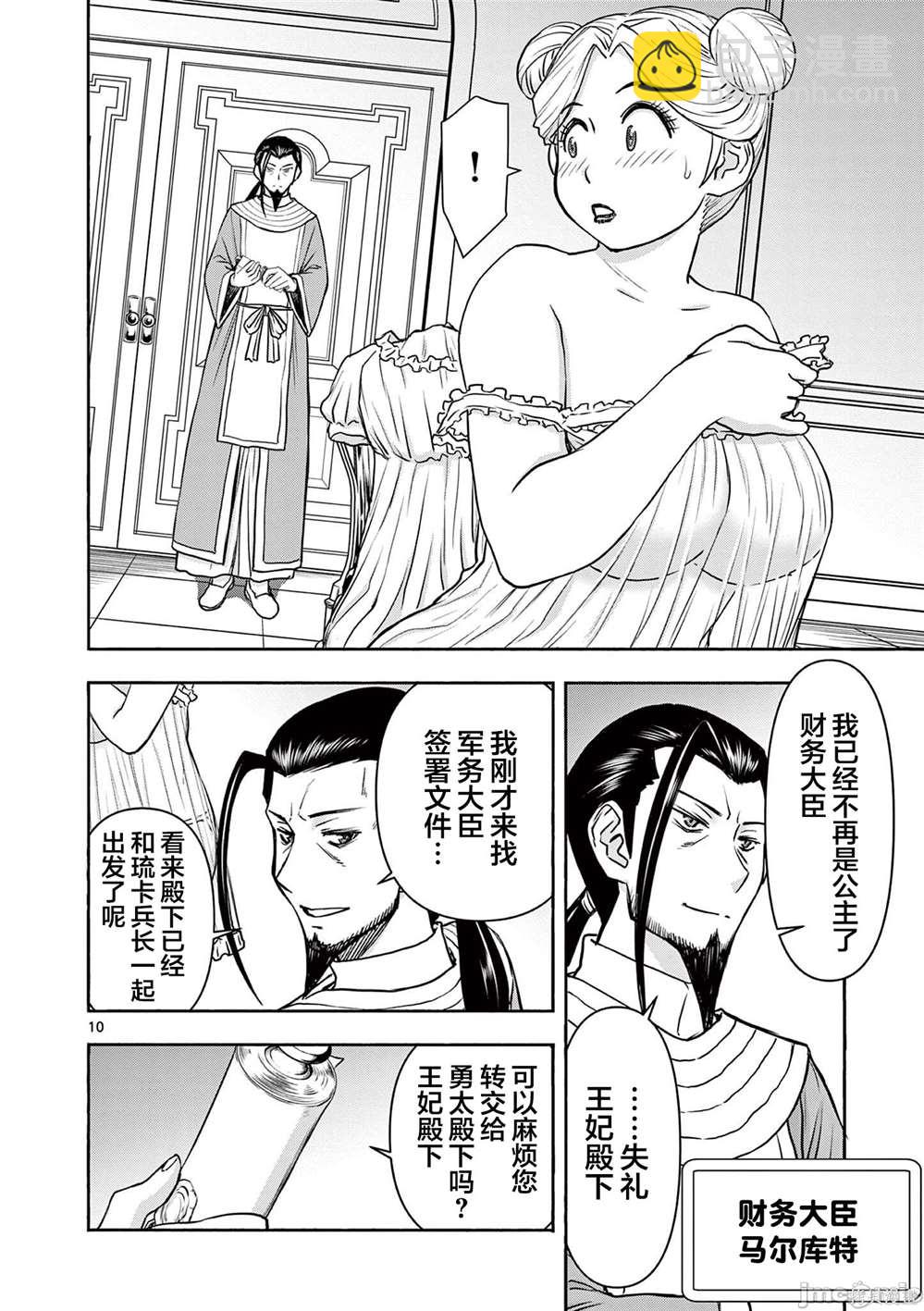 異世界不倫勇者 - 第16話 - 1