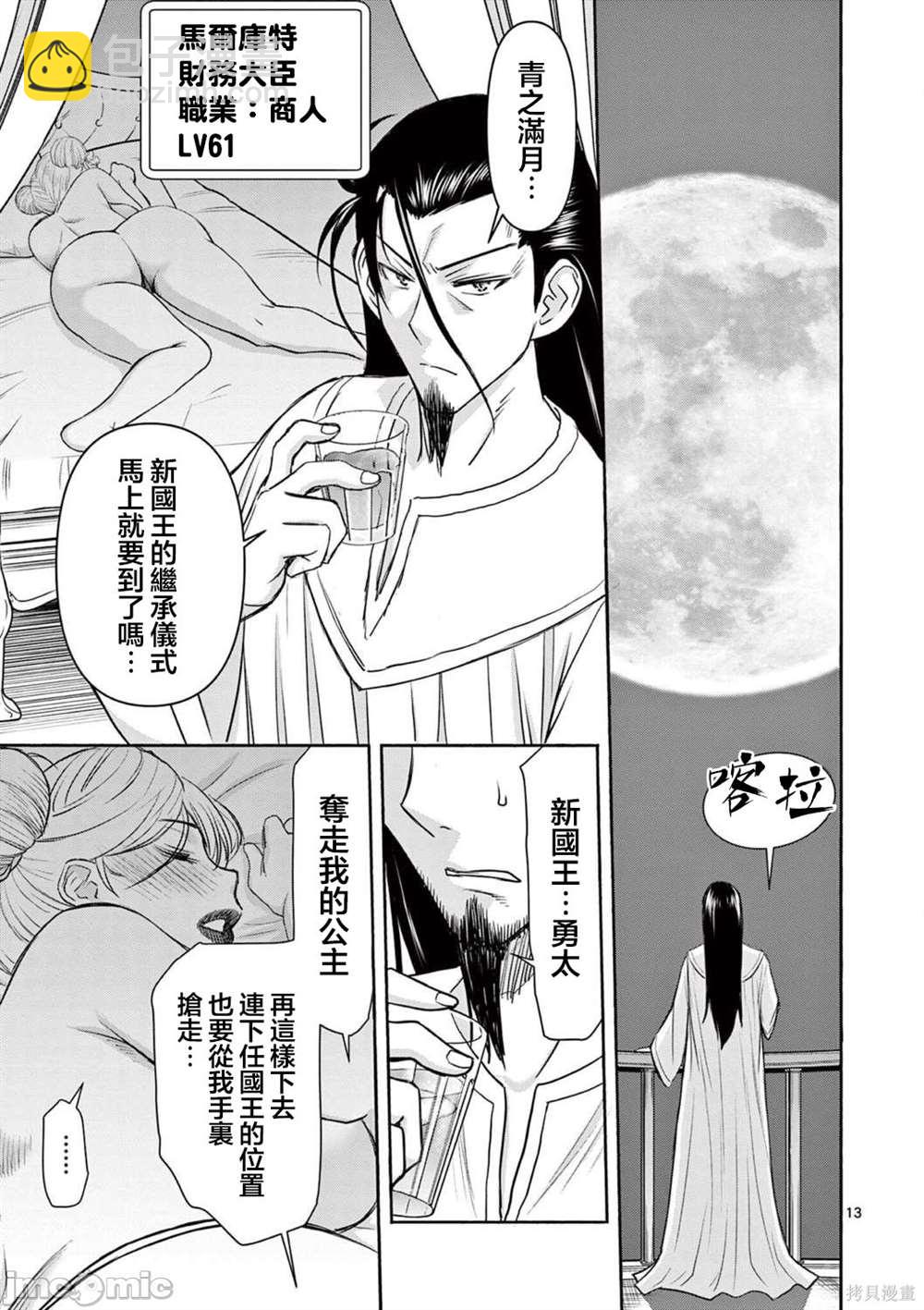 異世界不倫勇者 - 第18話 - 2