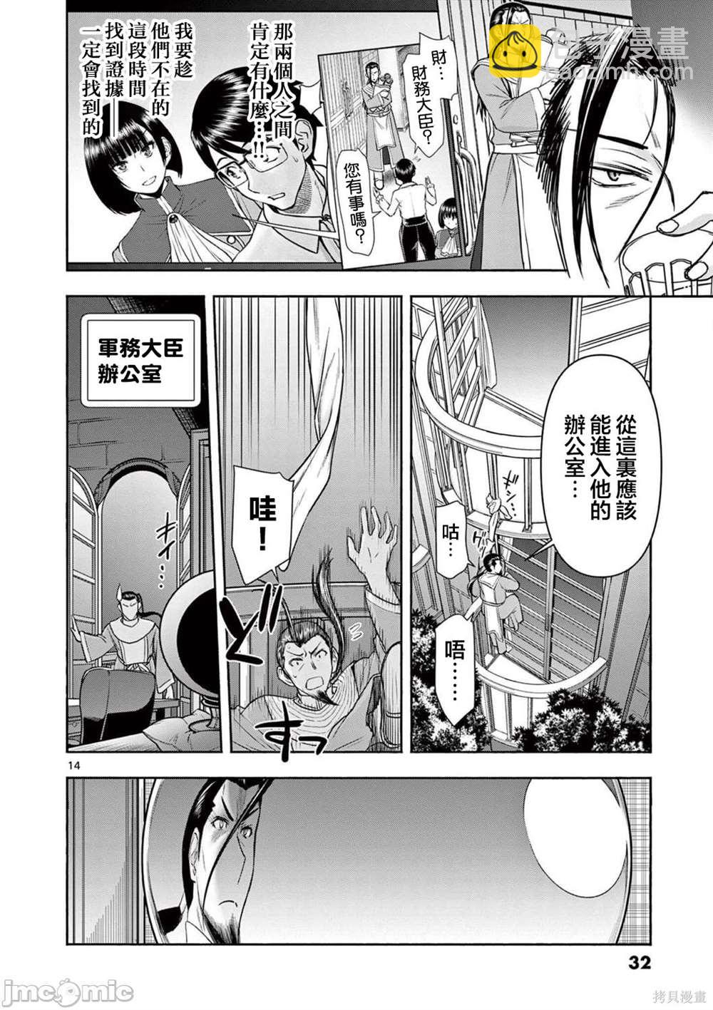 異世界不倫勇者 - 第18話 - 3