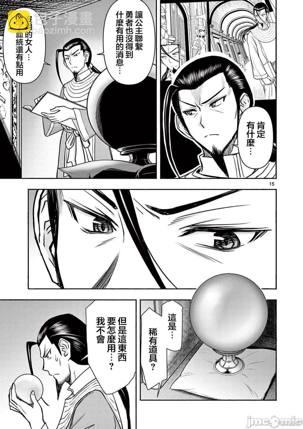 異世界不倫勇者 - 第18話 - 1