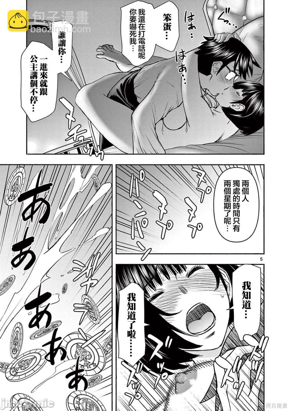 異世界不倫勇者 - 第18話 - 3