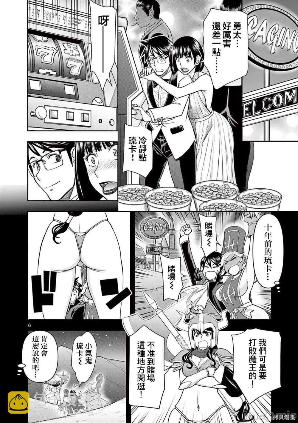 異世界不倫勇者 - 第18話 - 1