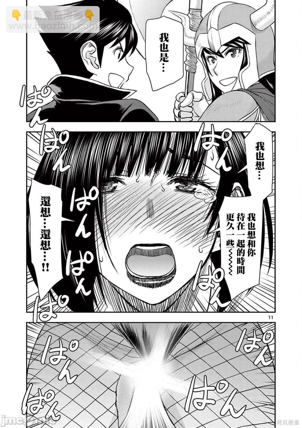 異世界不倫勇者 - 第18話 - 3