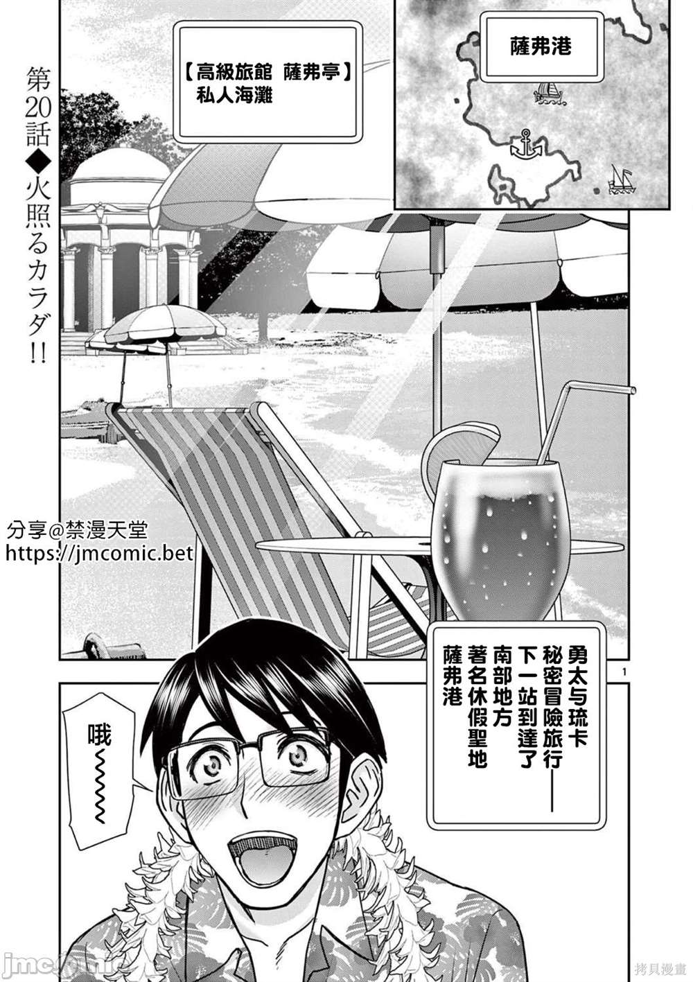 異世界不倫勇者 - 第20話 - 1