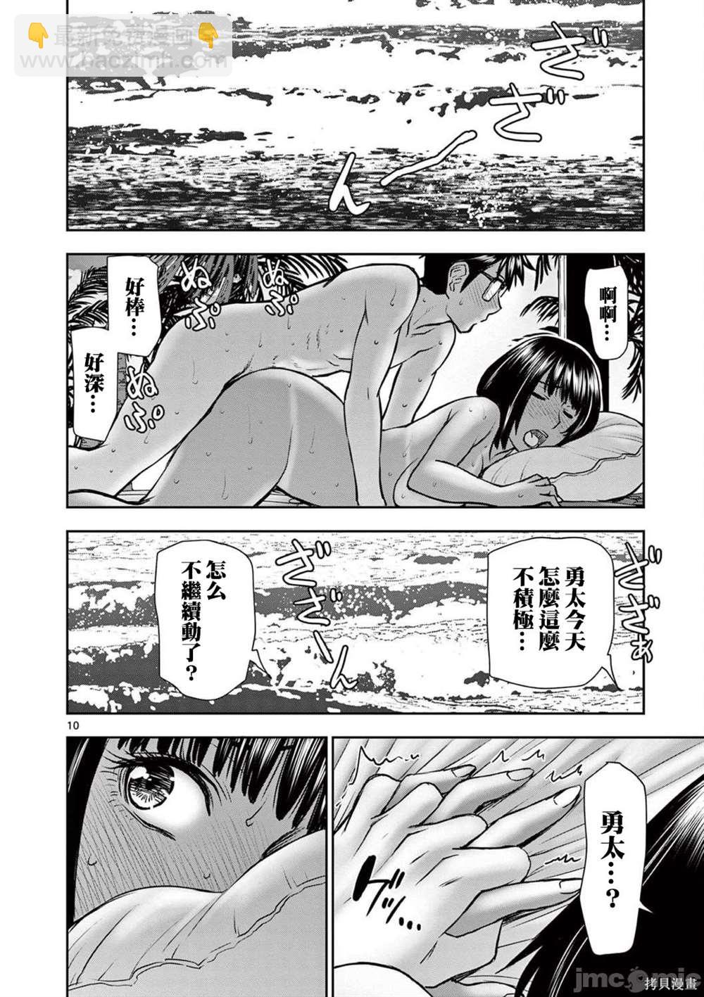 異世界不倫勇者 - 第20話 - 2