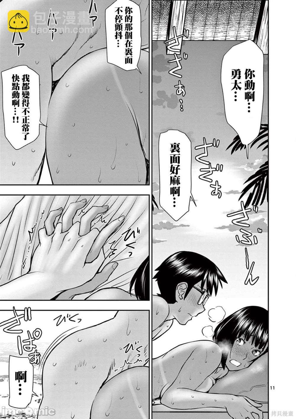 異世界不倫勇者 - 第20話 - 3