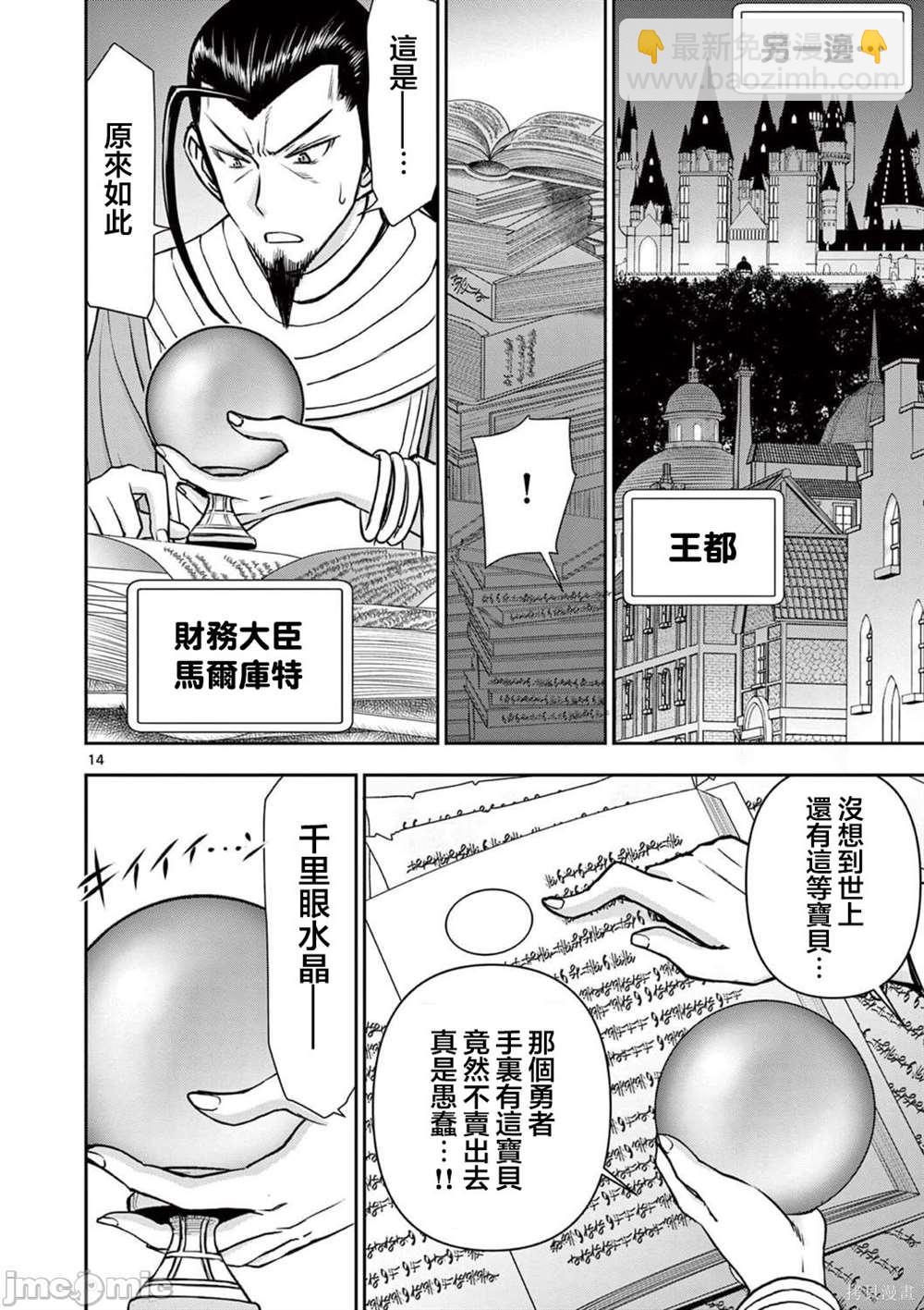 異世界不倫勇者 - 第20話 - 2