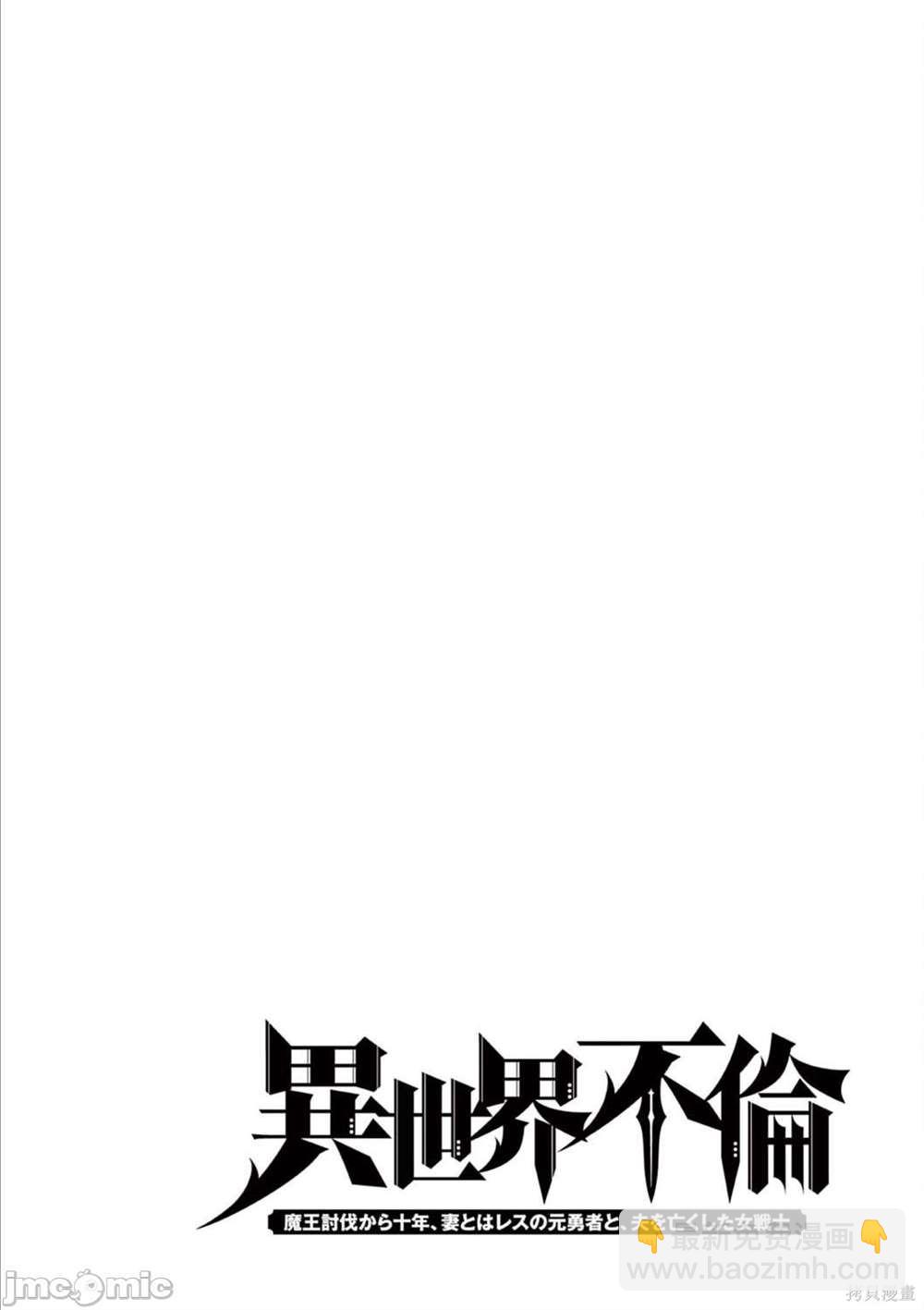 異世界不倫勇者 - 第20話 - 1