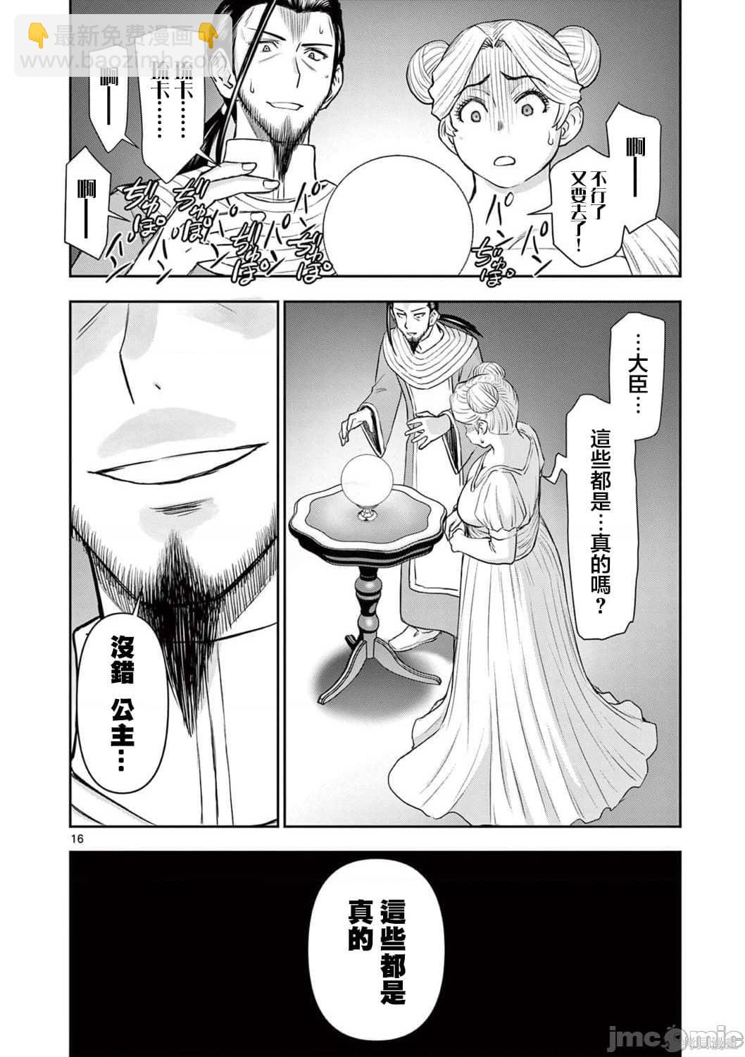 異世界不倫勇者 - 第22話 - 4