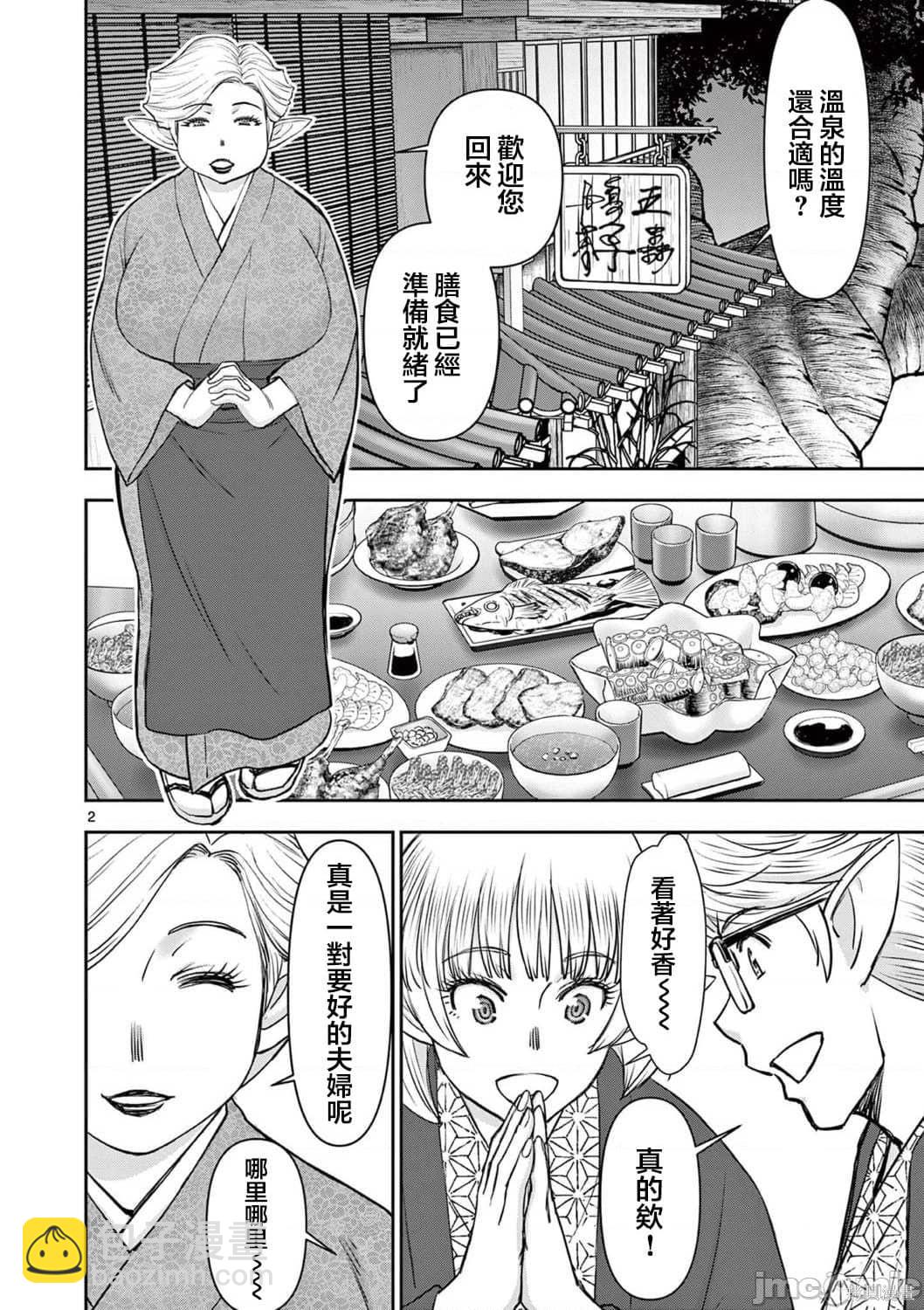 異世界不倫勇者 - 第22話 - 2