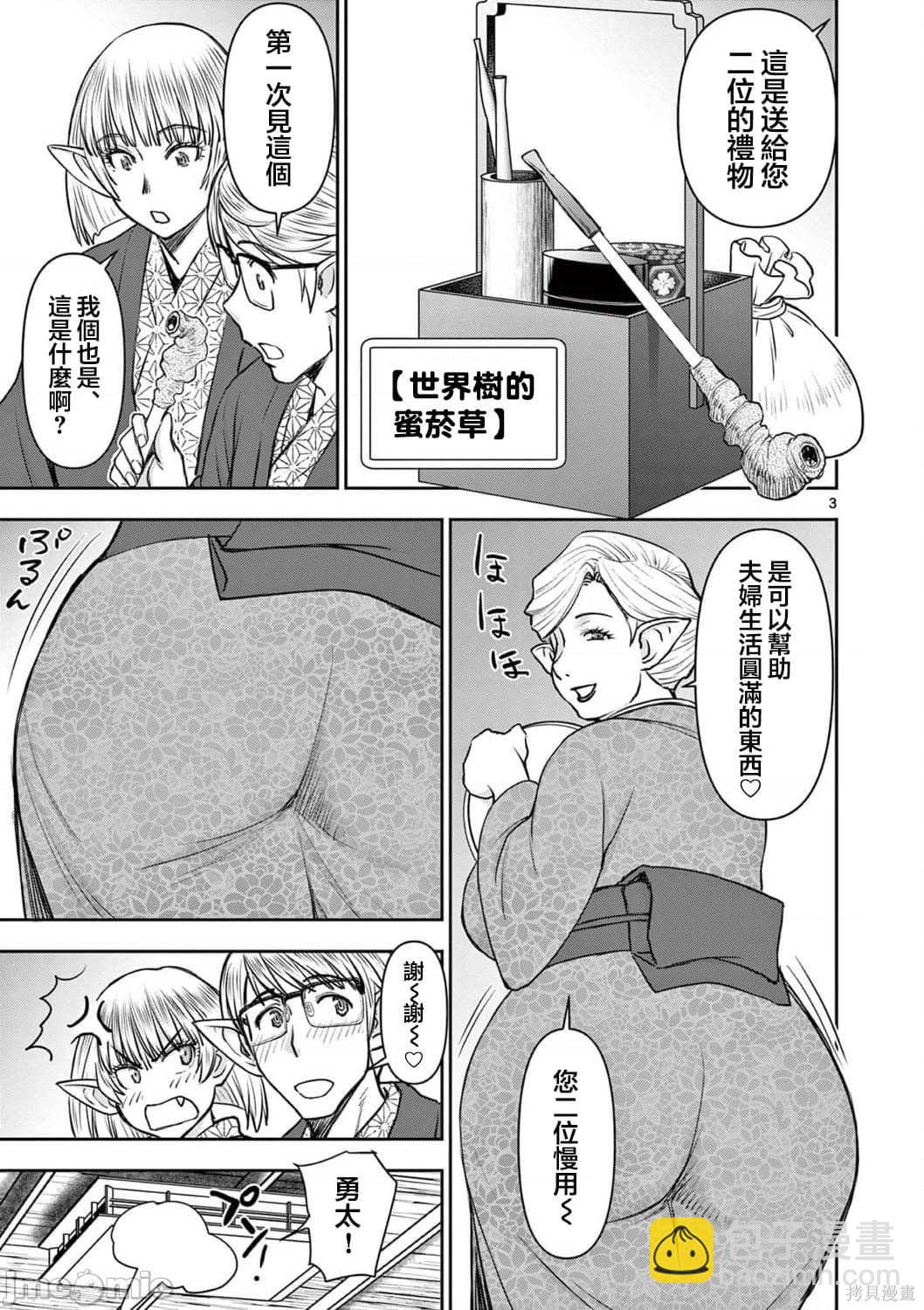 異世界不倫勇者 - 第22話 - 3