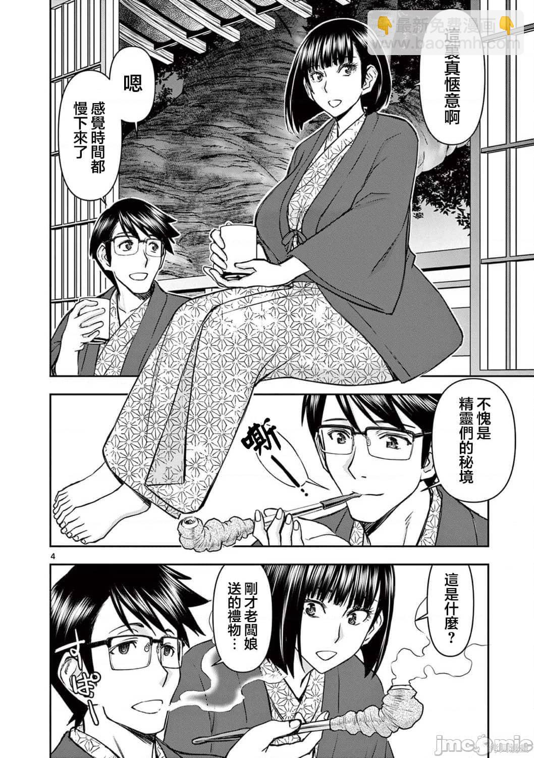 異世界不倫勇者 - 第22話 - 4