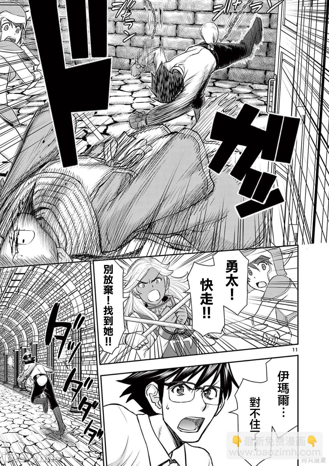 異世界不倫勇者 - 第24話 - 3