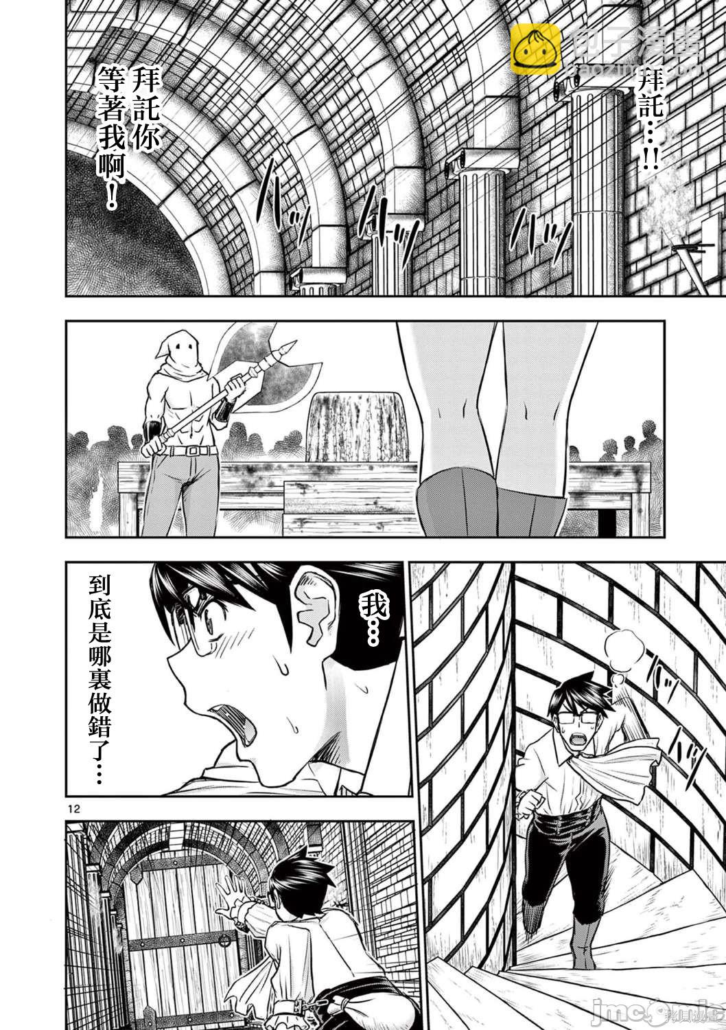 異世界不倫勇者 - 第24話 - 4