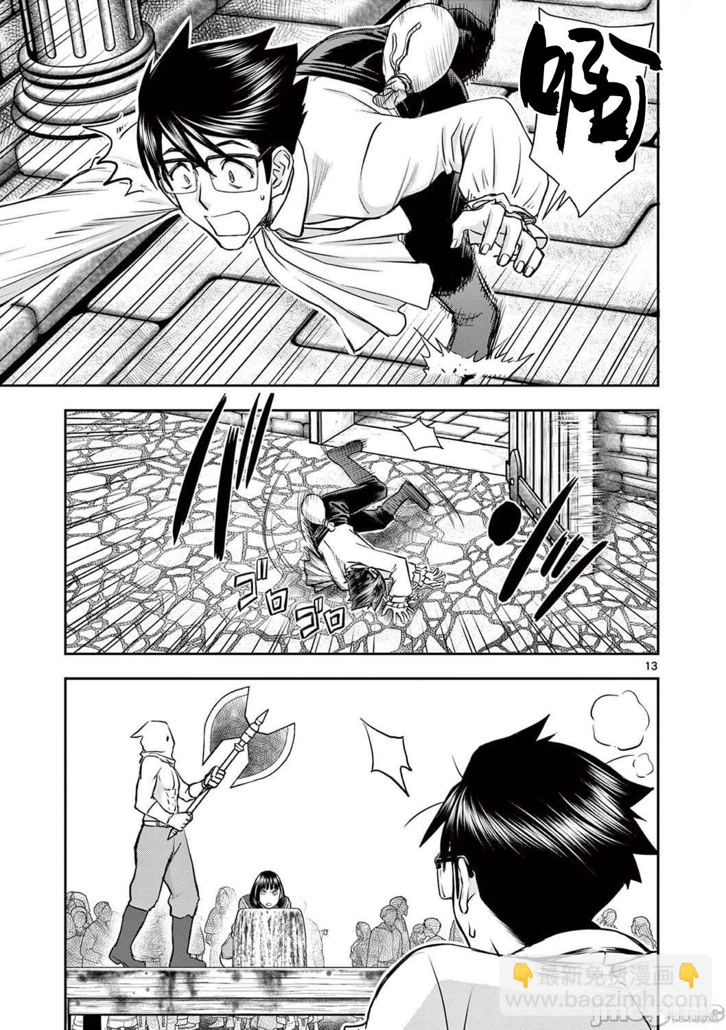 異世界不倫勇者 - 第24話 - 1