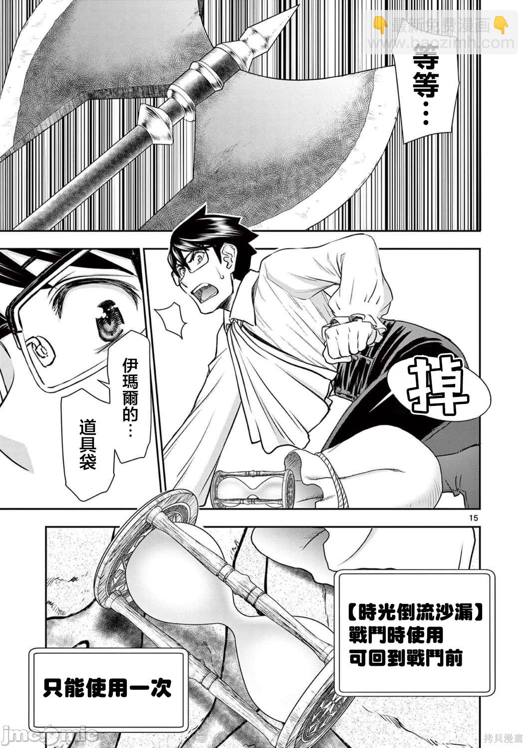 異世界不倫勇者 - 第24話 - 3