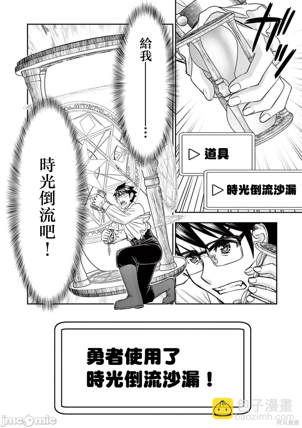 異世界不倫勇者 - 第24話 - 4