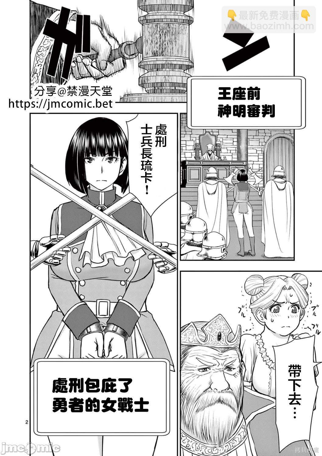 異世界不倫勇者 - 第24話 - 2