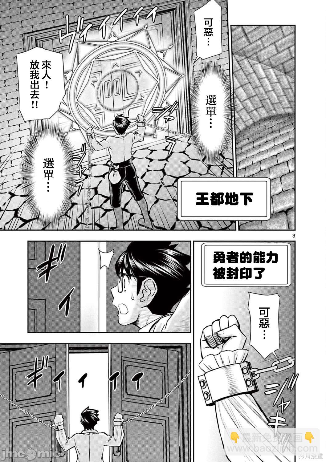 異世界不倫勇者 - 第24話 - 3