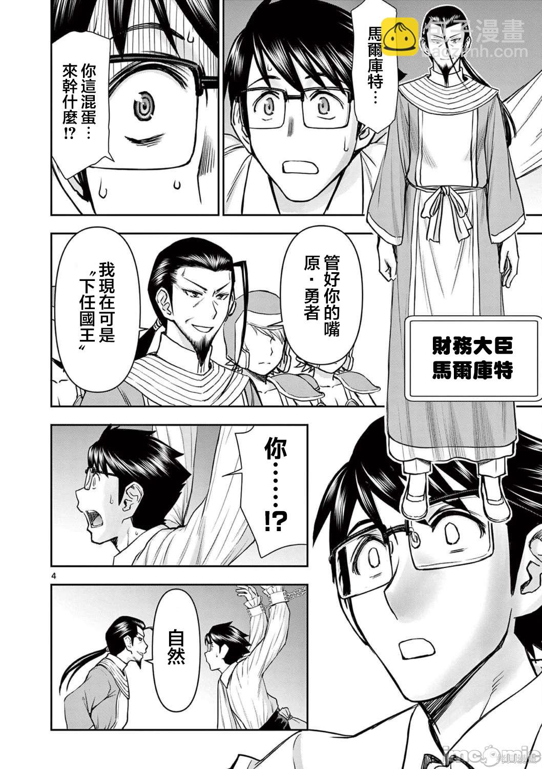 異世界不倫勇者 - 第24話 - 4