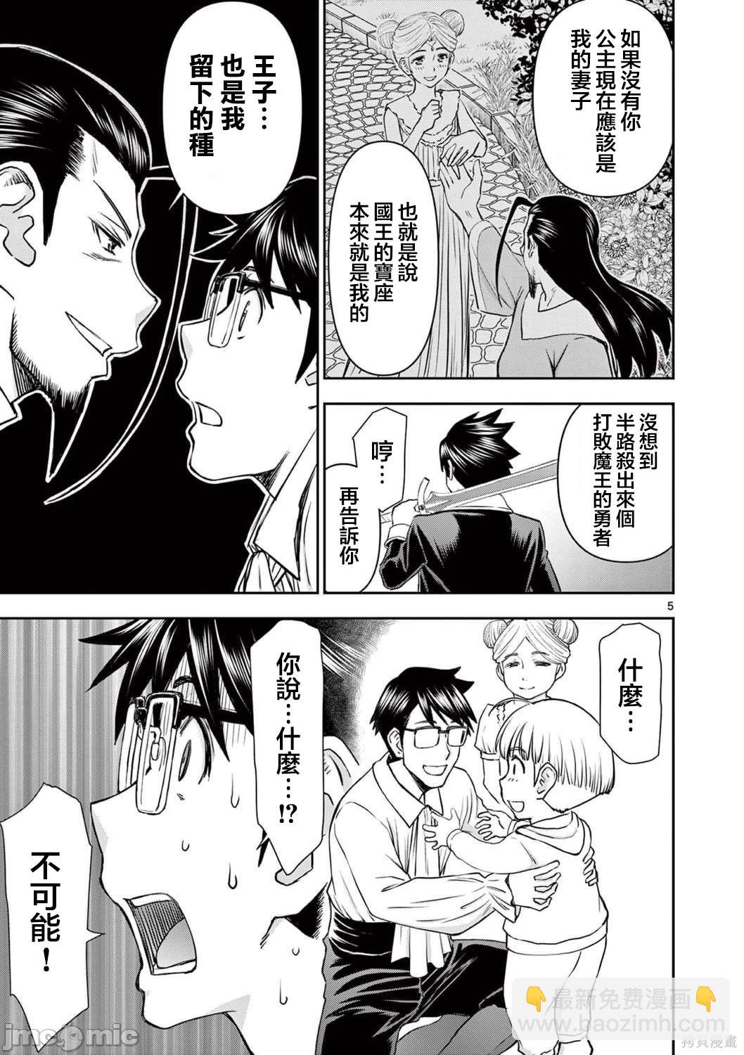 異世界不倫勇者 - 第24話 - 1