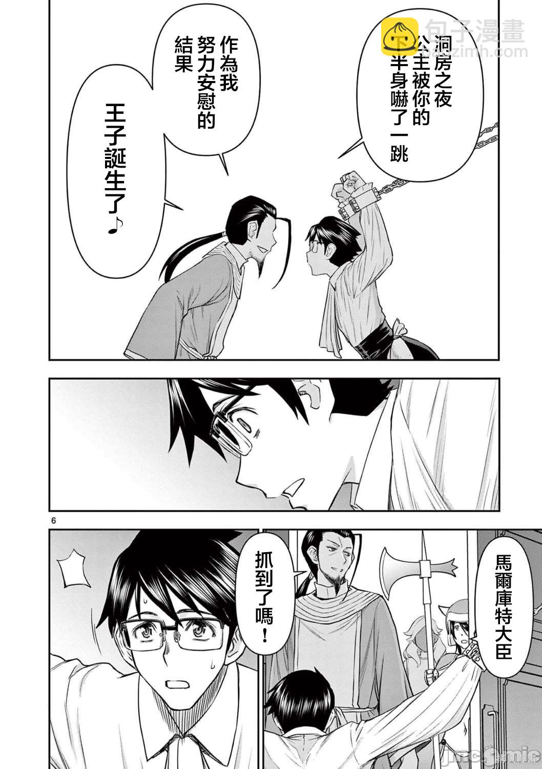 異世界不倫勇者 - 第24話 - 2