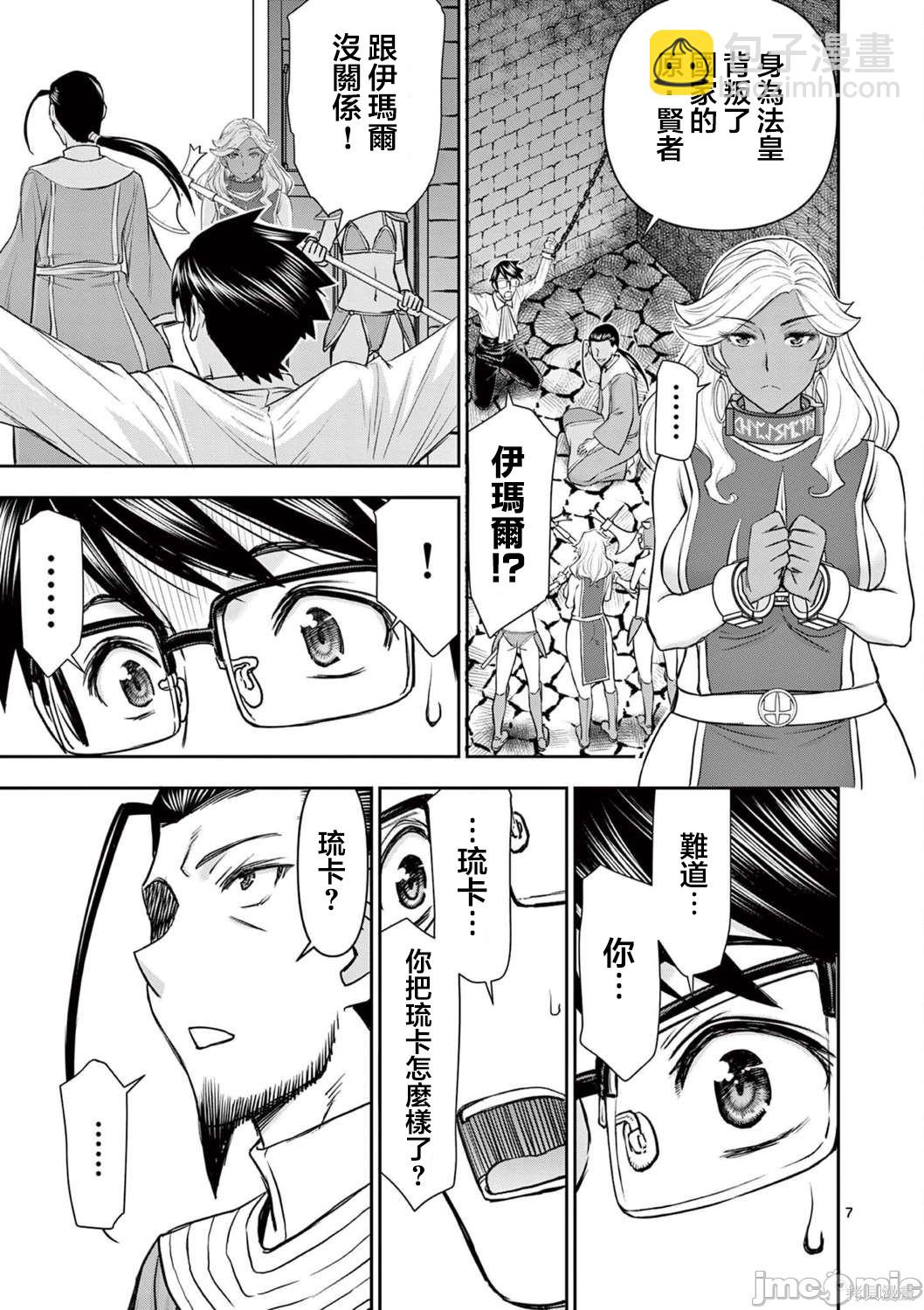 異世界不倫勇者 - 第24話 - 3