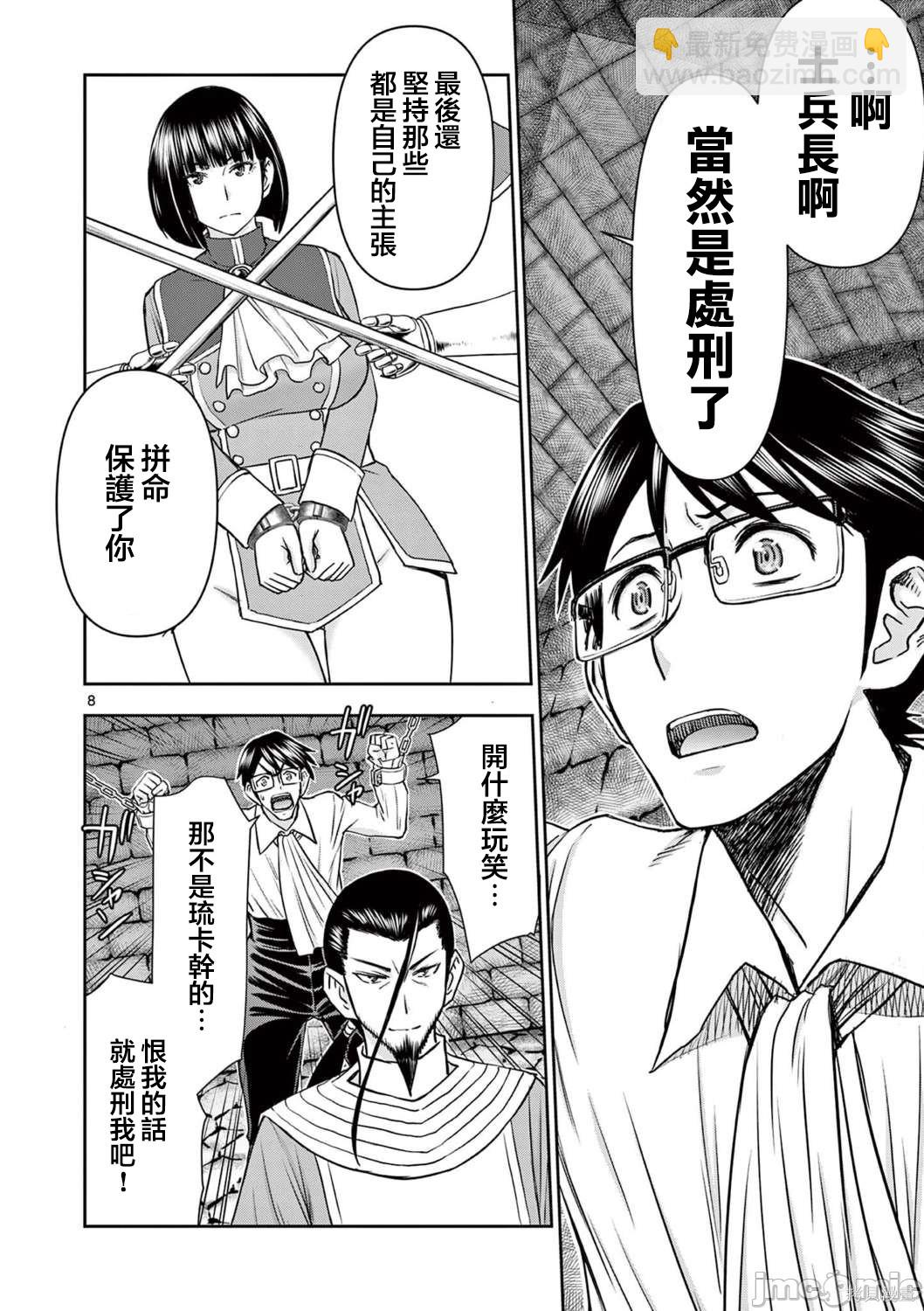 異世界不倫勇者 - 第24話 - 4