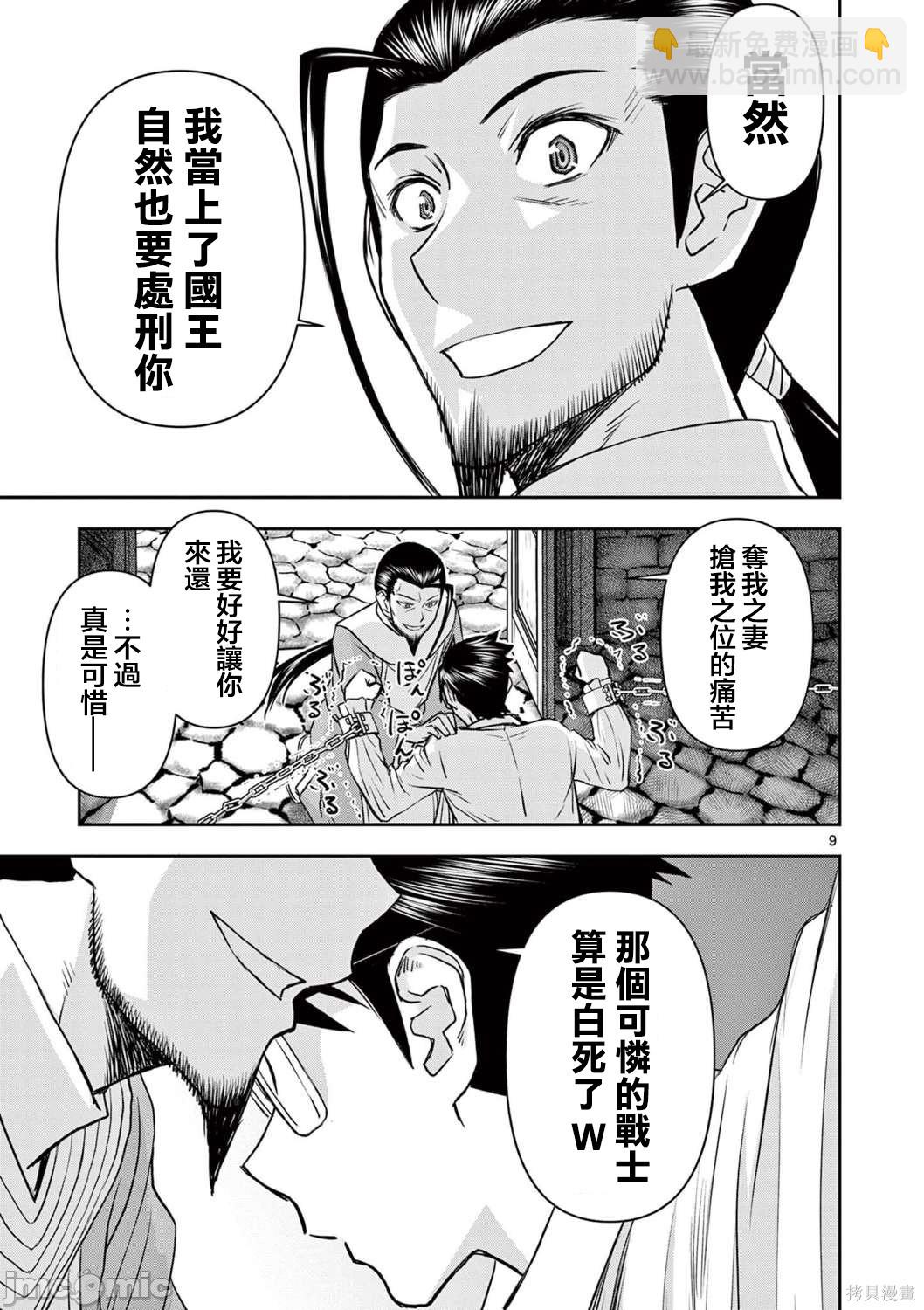 異世界不倫勇者 - 第24話 - 1