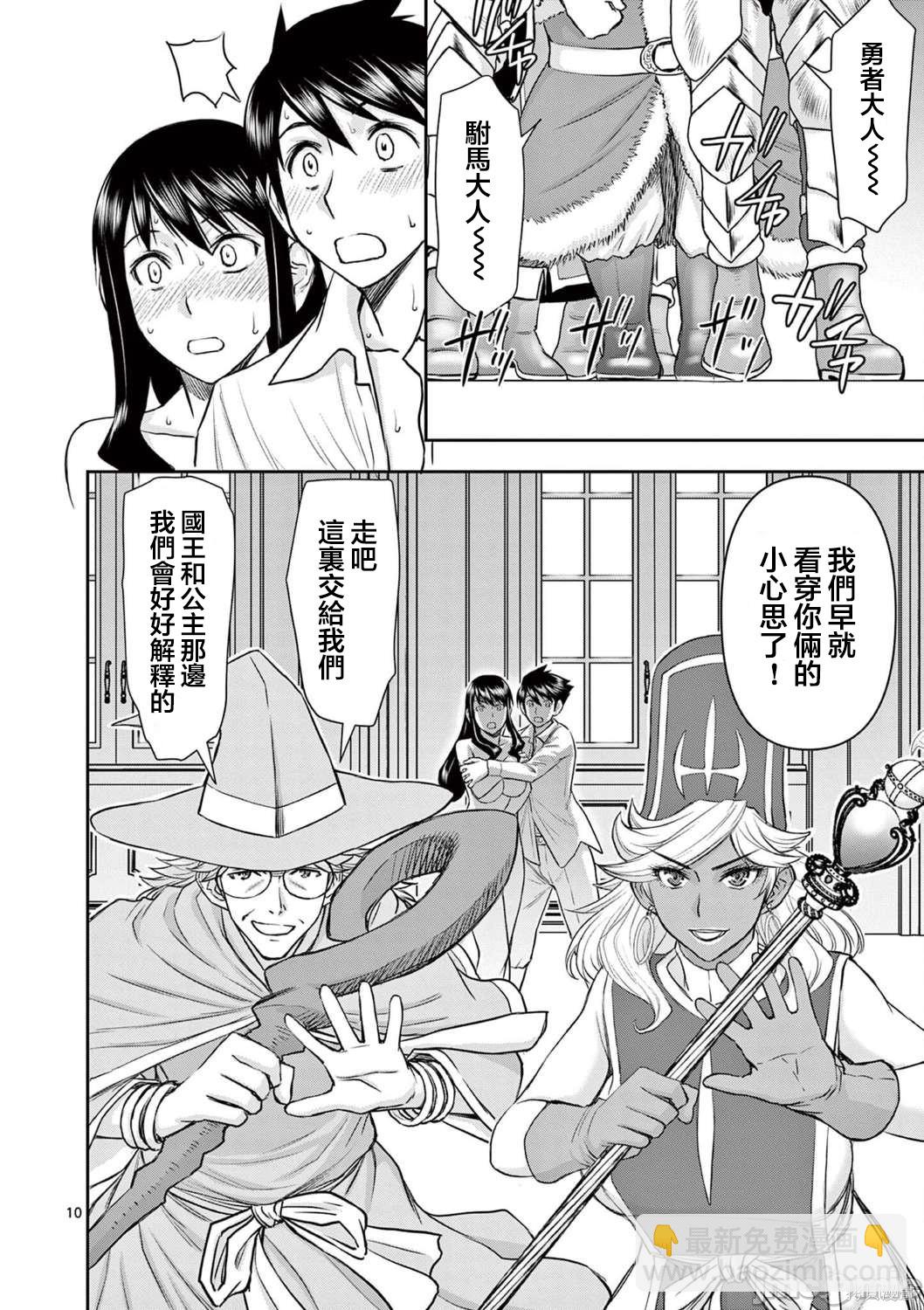 異世界不倫勇者 - 第26話 - 5