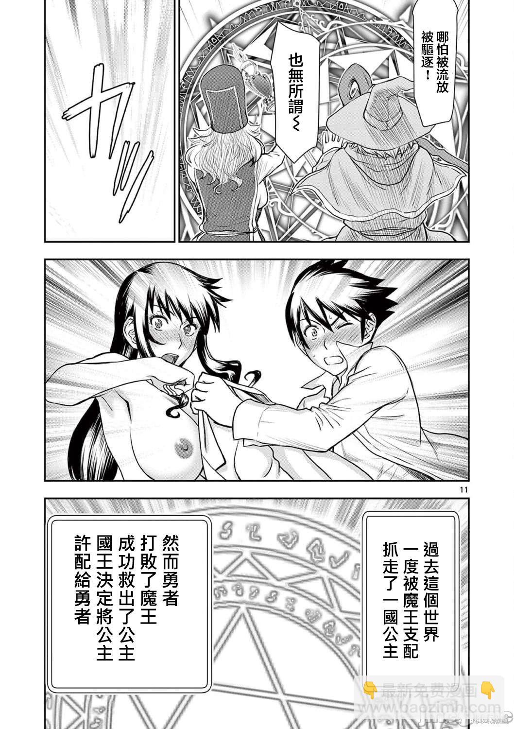 異世界不倫勇者 - 第26話 - 1