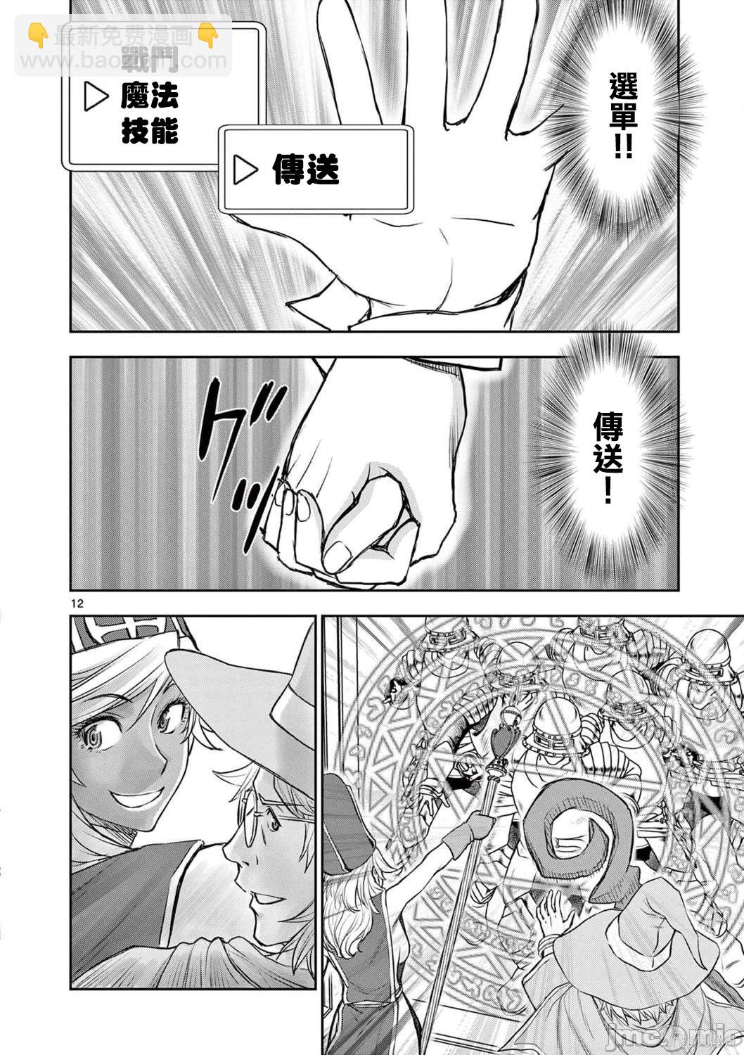 異世界不倫勇者 - 第26話 - 2