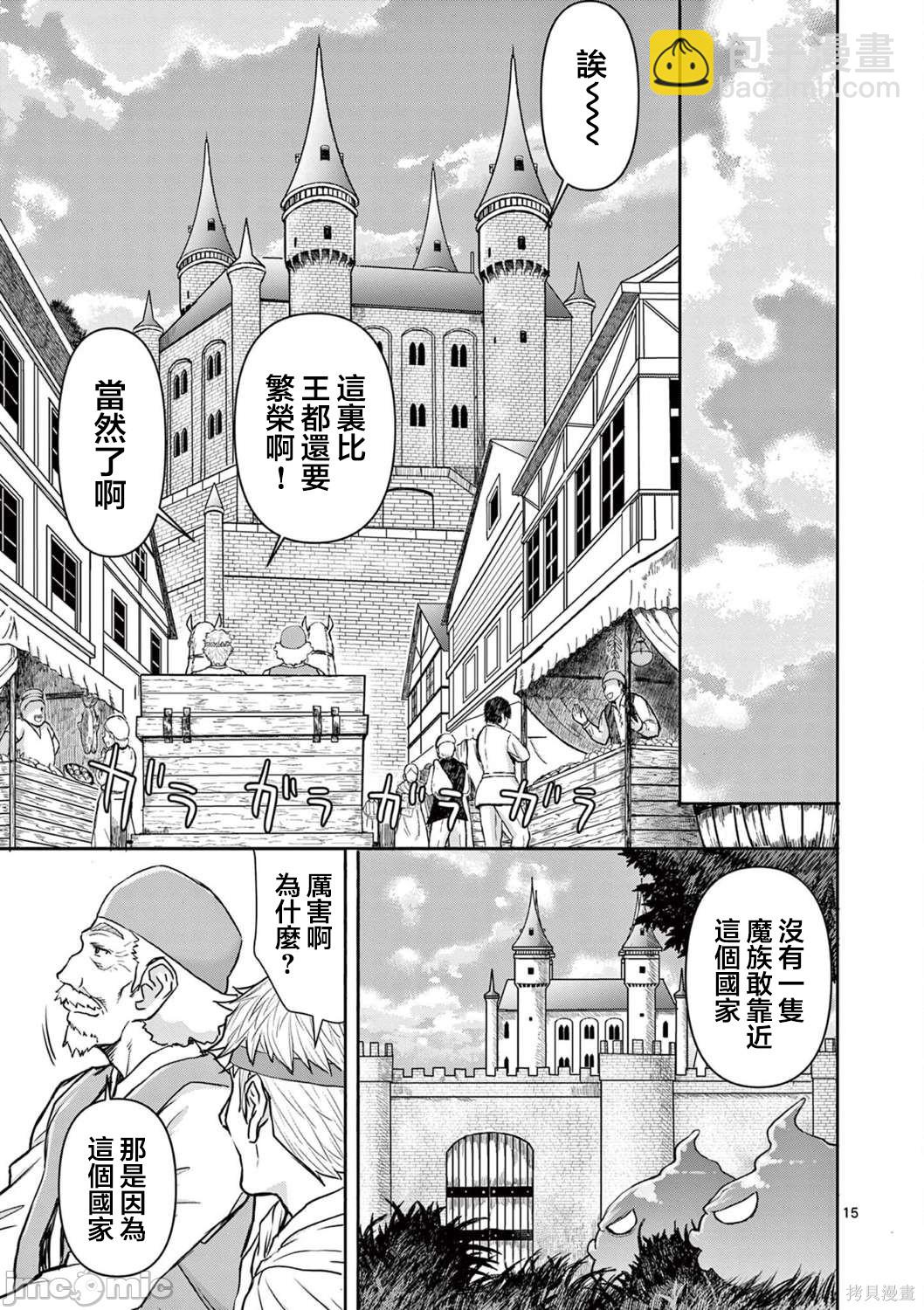 異世界不倫勇者 - 第26話 - 5