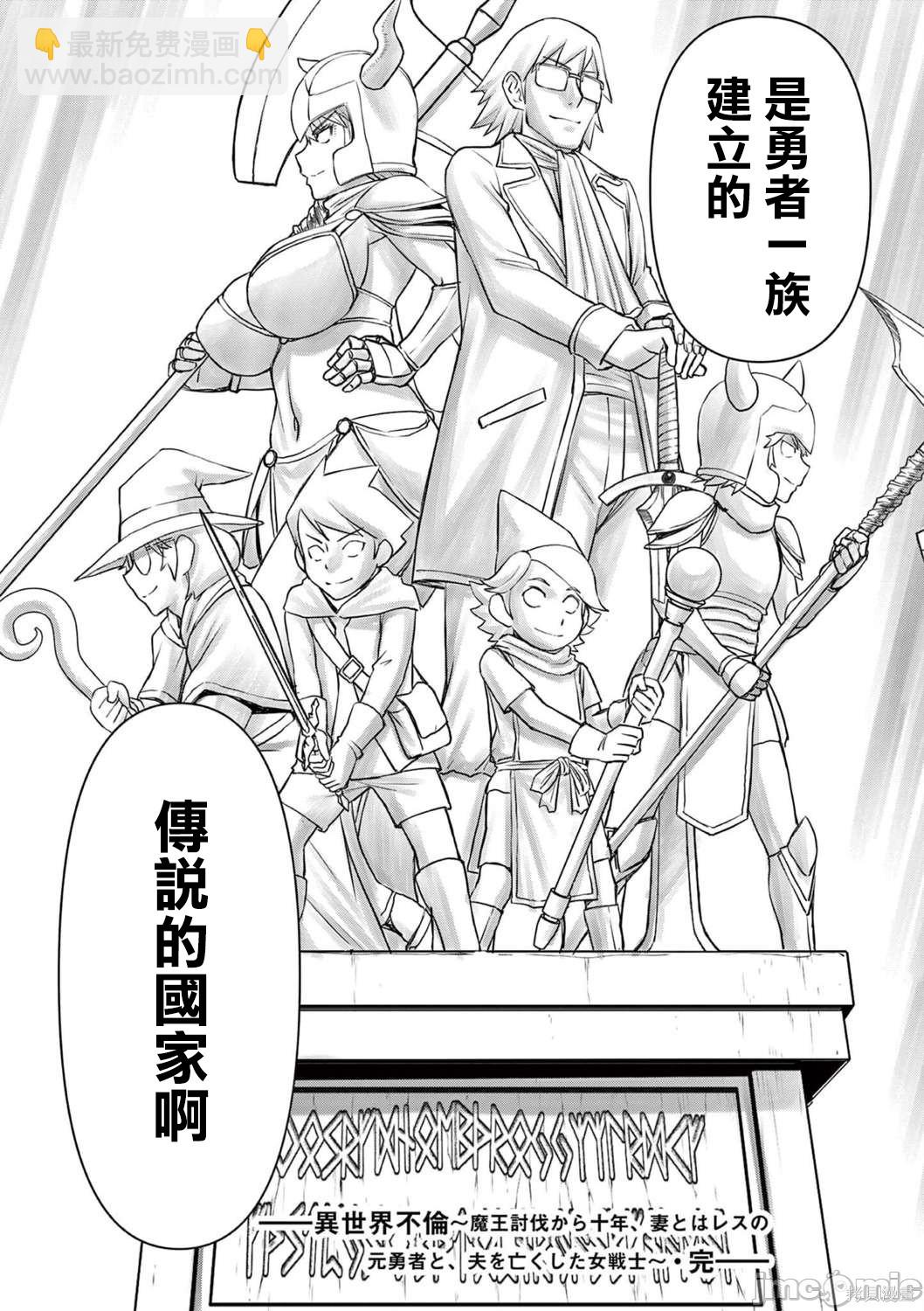 異世界不倫勇者 - 第26話 - 1