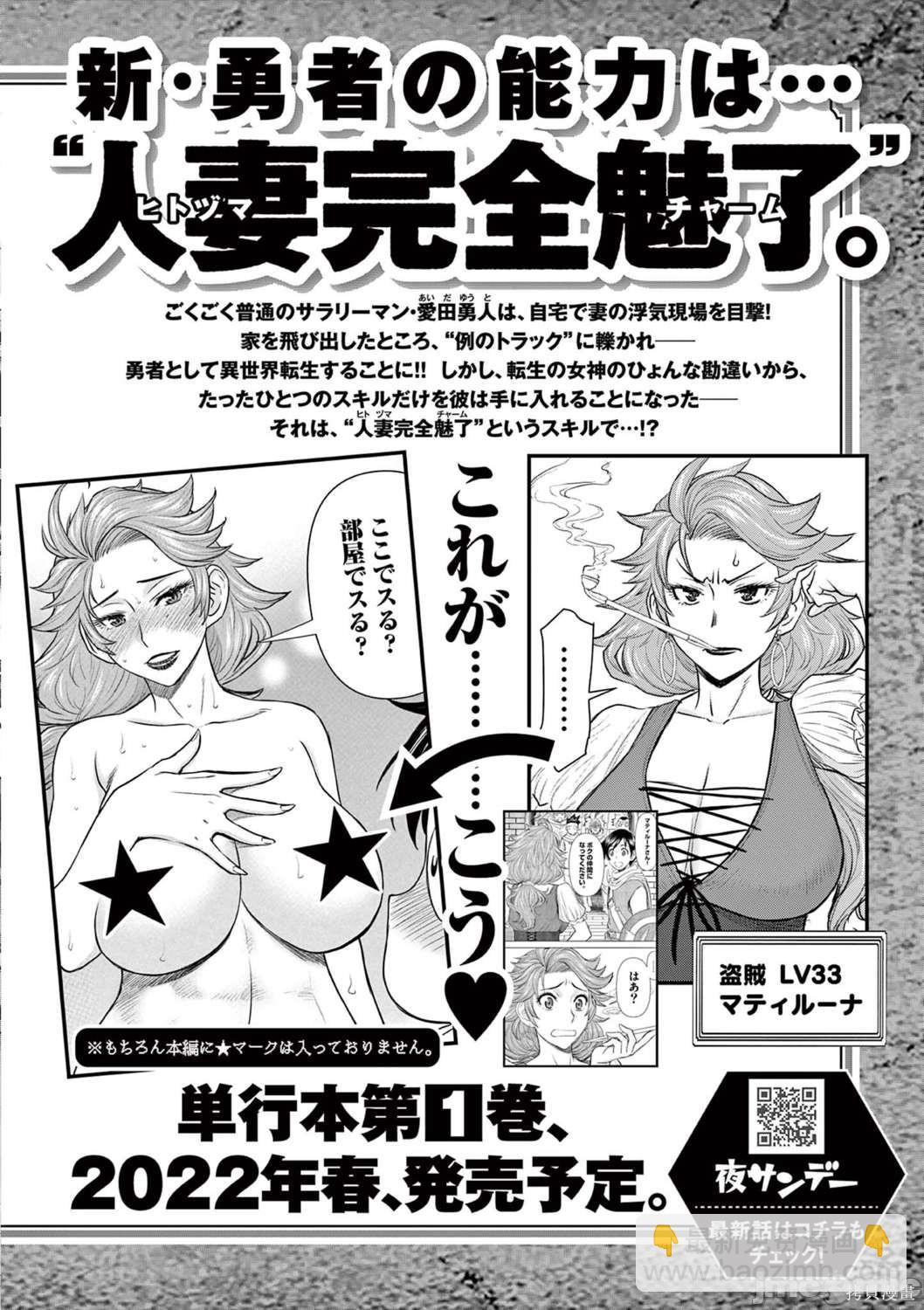 異世界不倫勇者 - 第26話 - 3