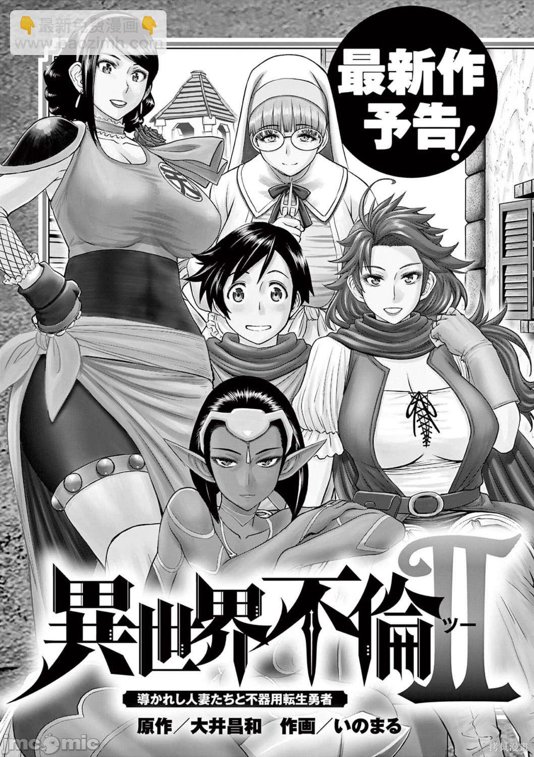 異世界不倫勇者 - 第26話 - 4