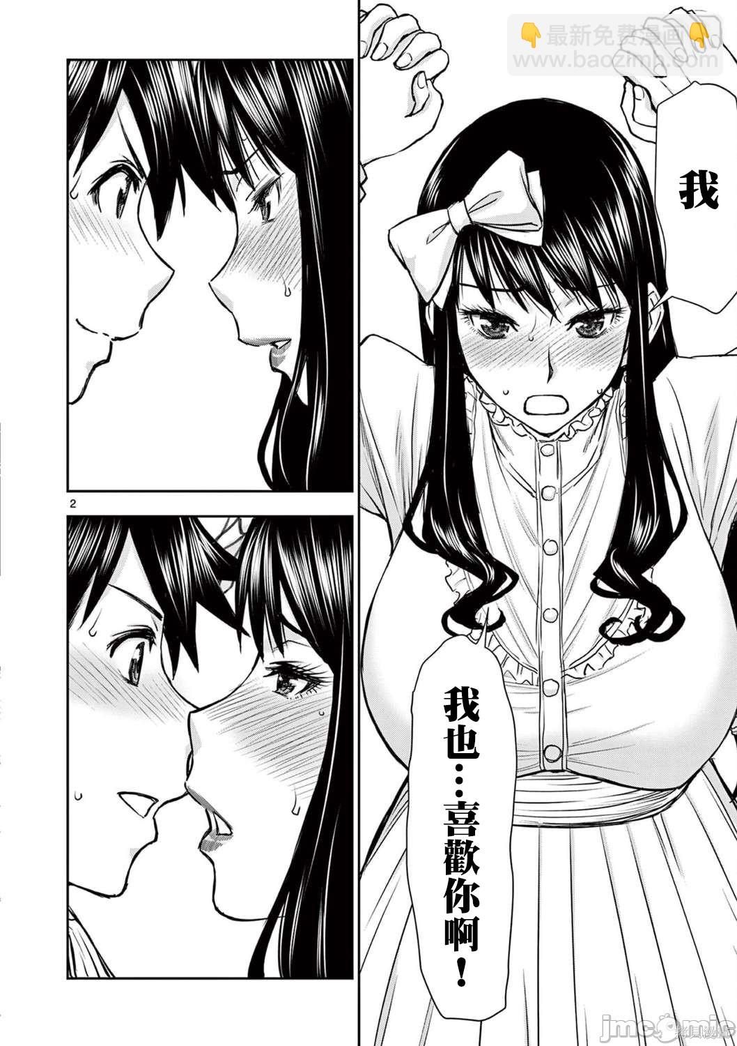 異世界不倫勇者 - 第26話 - 2