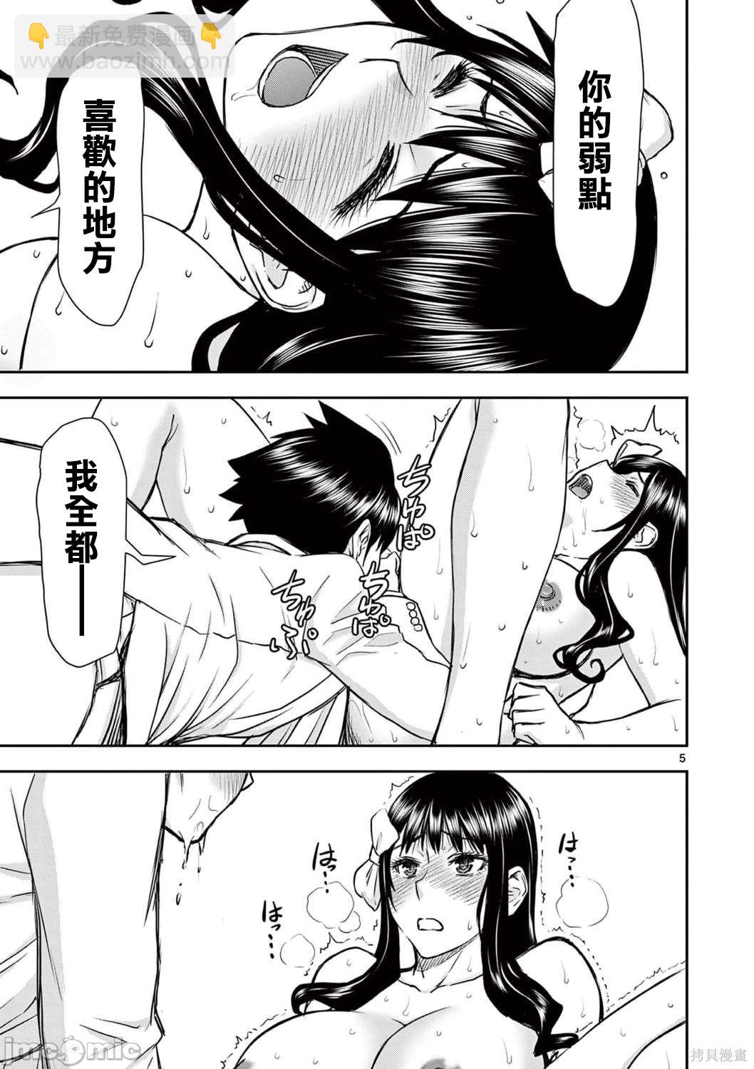 異世界不倫勇者 - 第26話 - 5