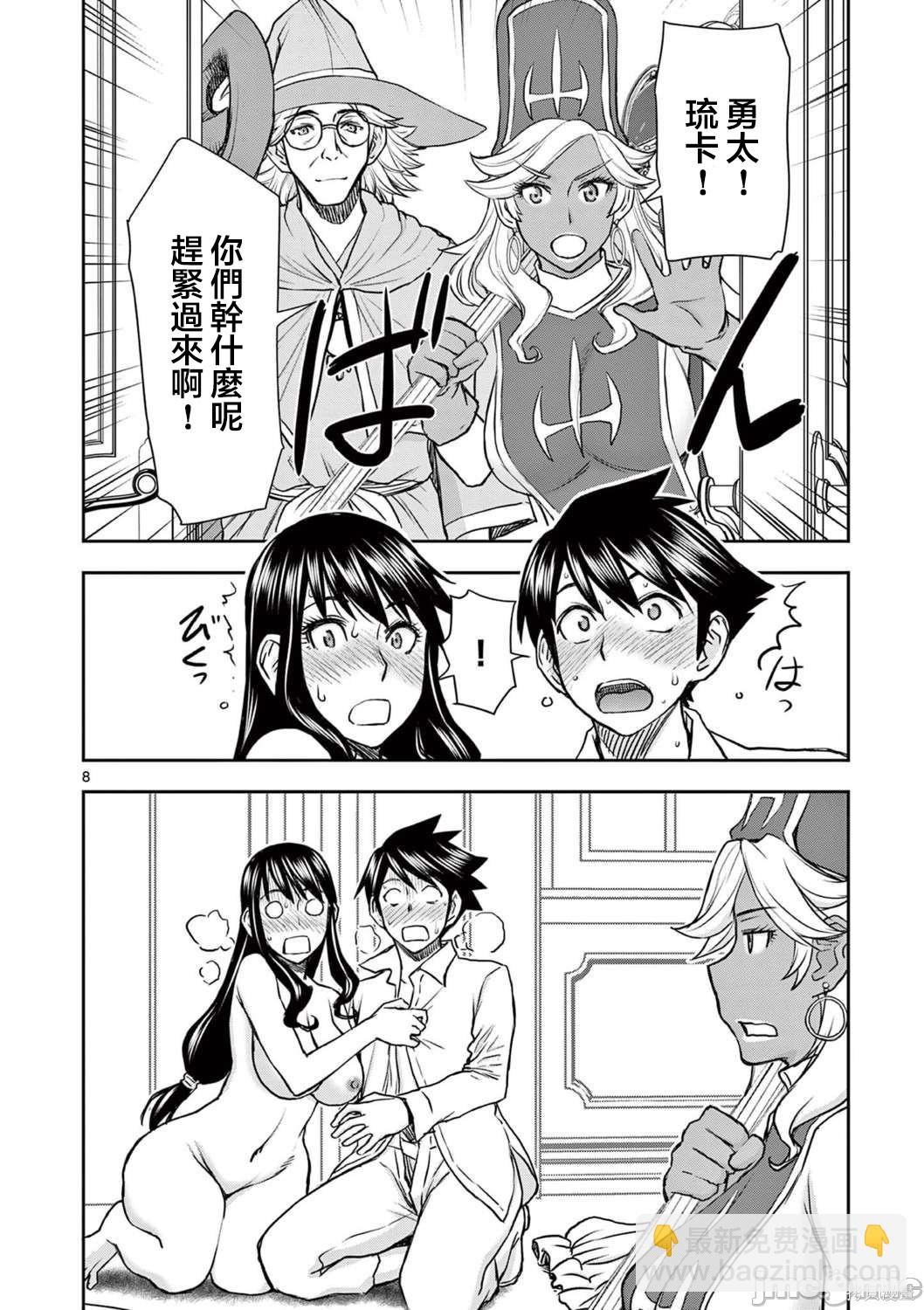 異世界不倫勇者 - 第26話 - 3