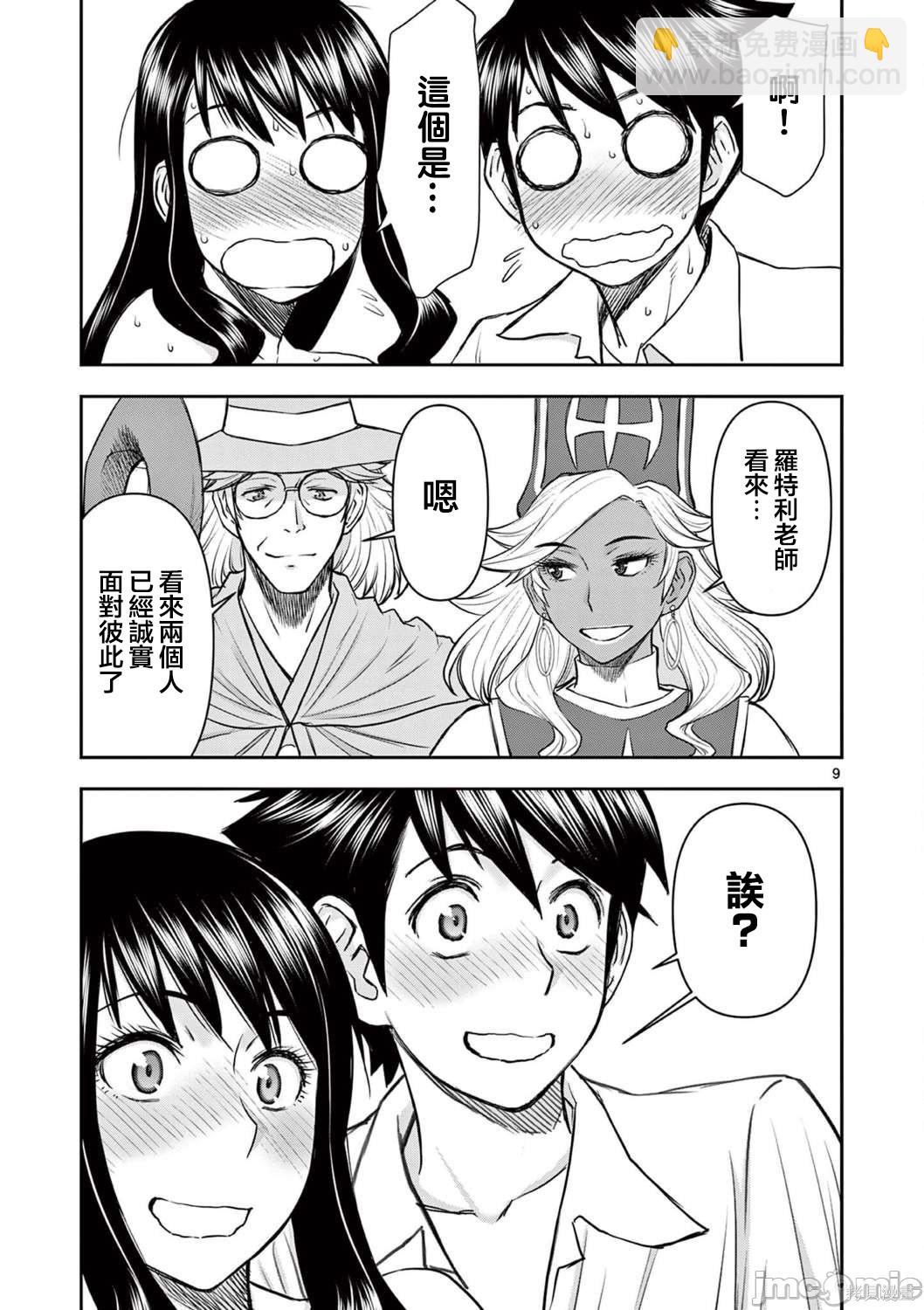 異世界不倫勇者 - 第26話 - 4