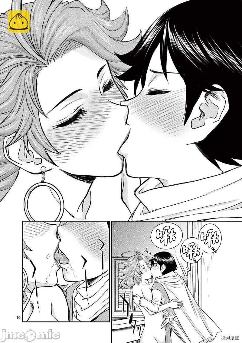 異世界不倫勇者 - 02卷第2話 - 3