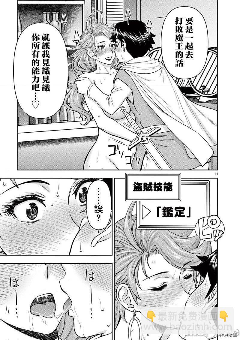 異世界不倫勇者 - 02卷第2話 - 4