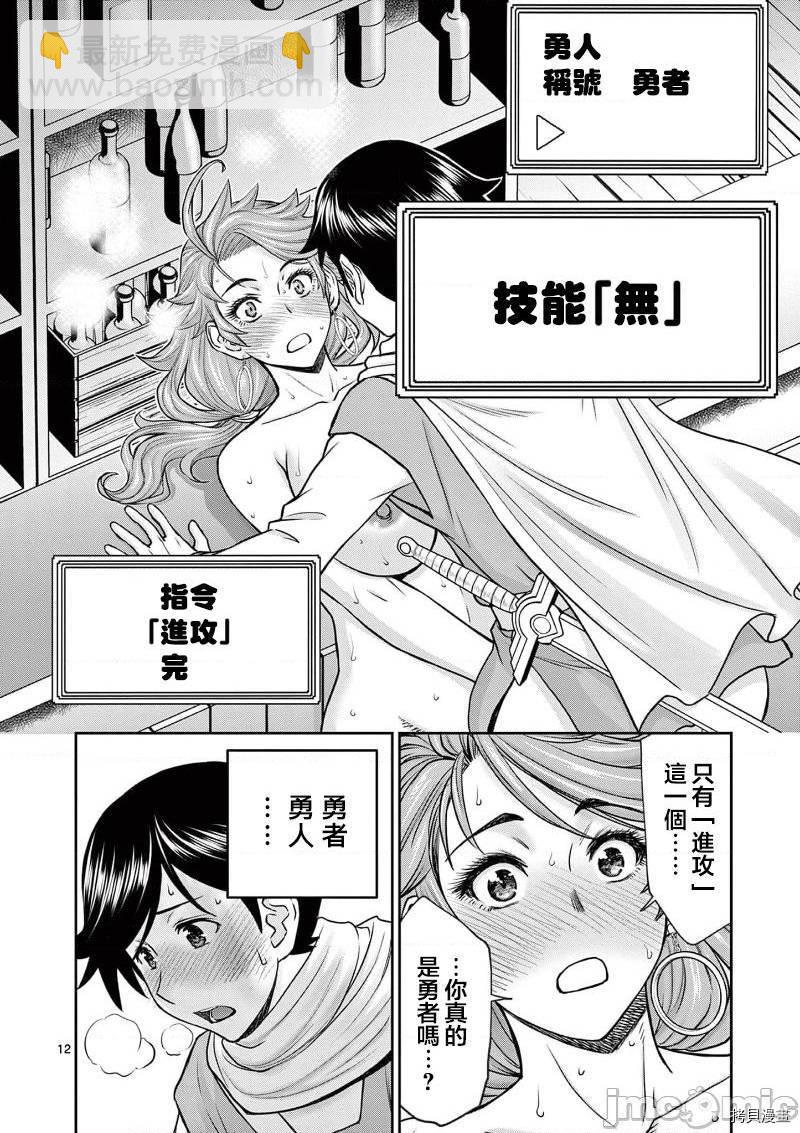 異世界不倫勇者 - 02卷第2話 - 1