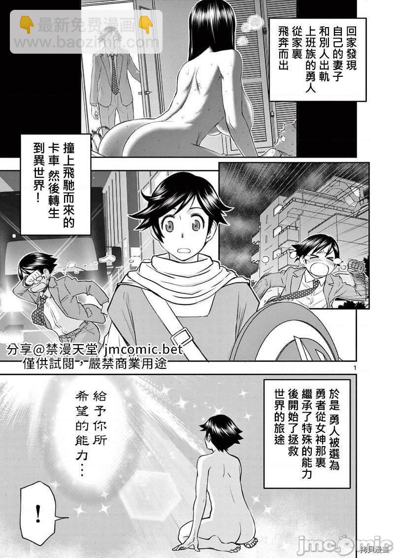 異世界不倫勇者 - 02卷第2話 - 2