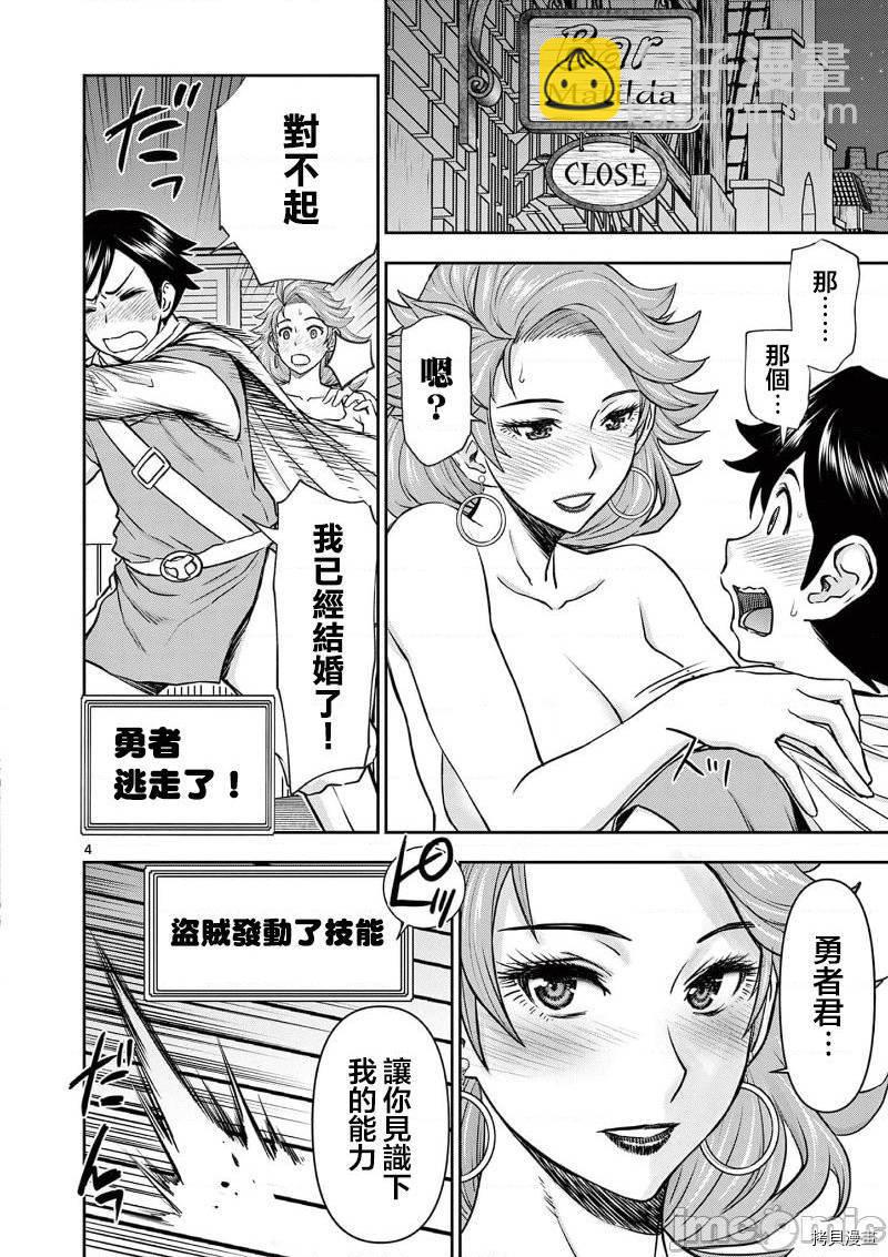 異世界不倫勇者 - 02卷第2話 - 1