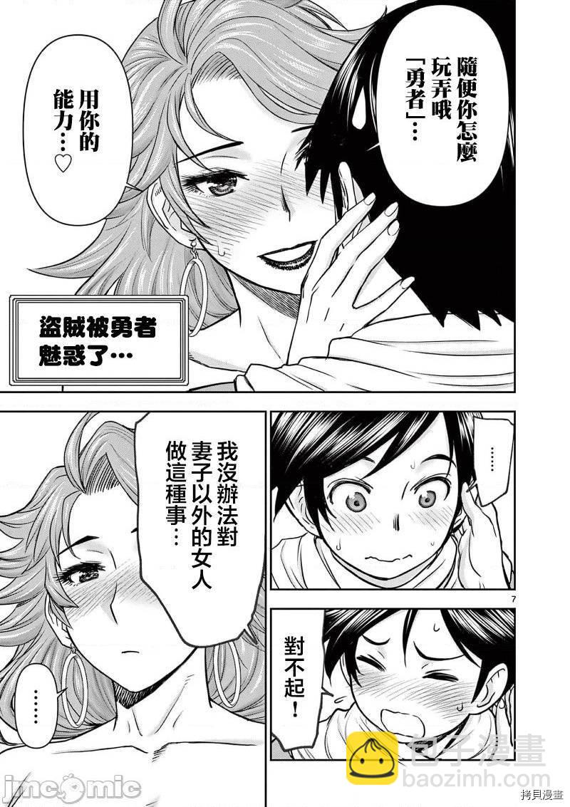 異世界不倫勇者 - 02卷第2話 - 4