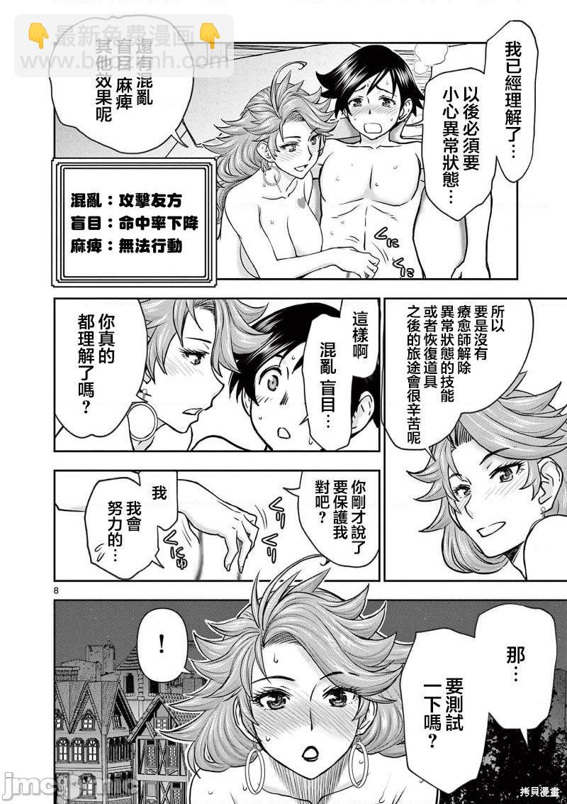 異世界不倫勇者 - 02卷第4話 - 2