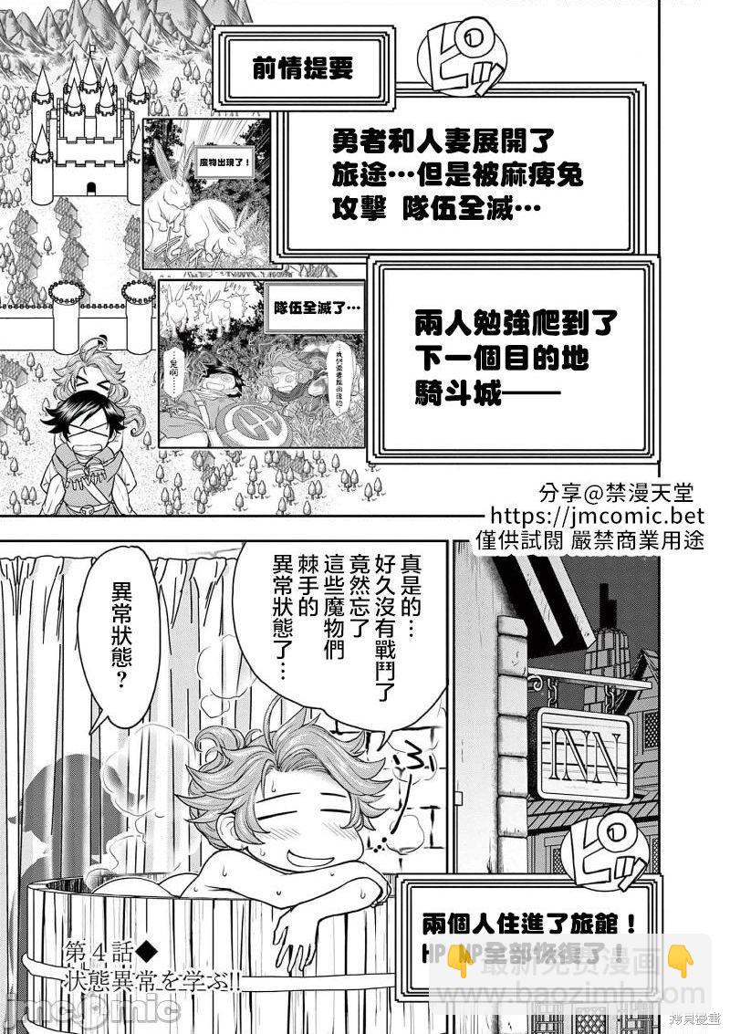 異世界不倫勇者 - 02卷第4話 - 3