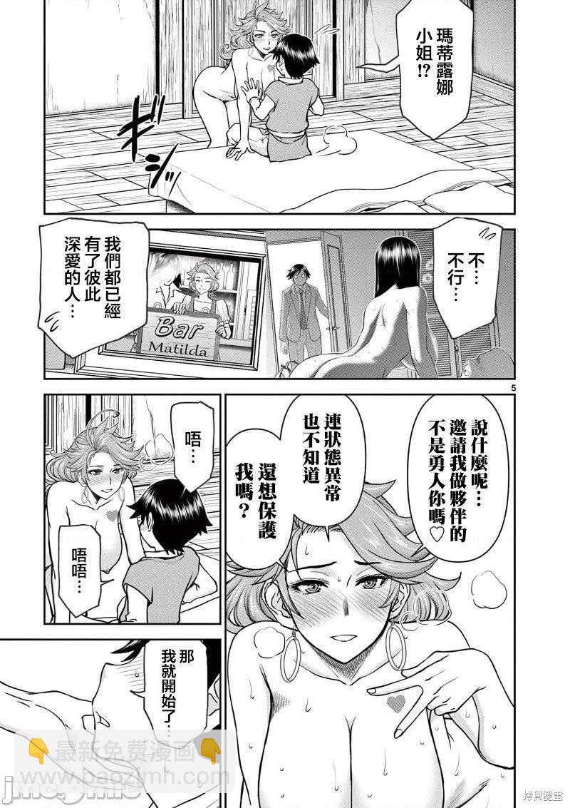 異世界不倫勇者 - 02卷第4話 - 3